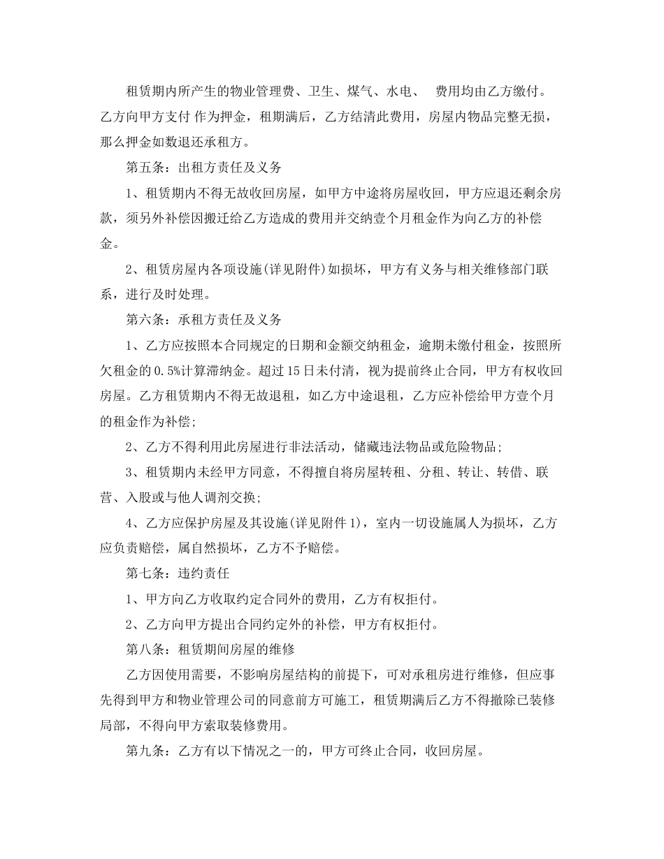 2023年个人房屋出租合同范本3.docx_第2页