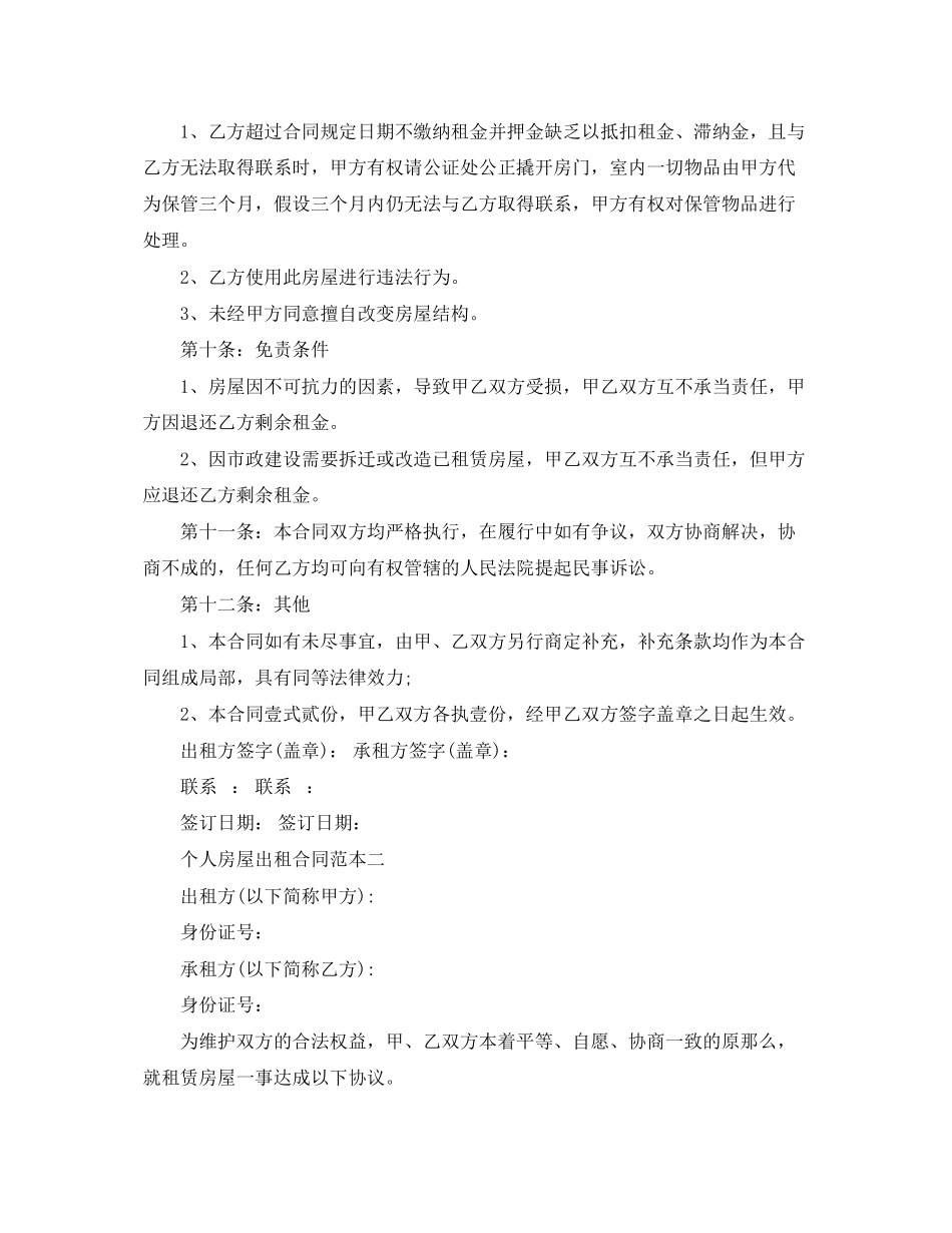 2023年个人房屋出租合同范本3.docx_第3页