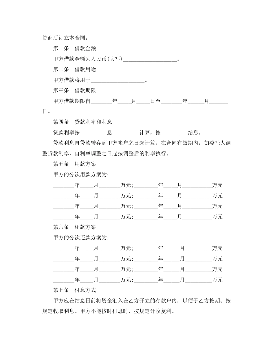 2023年个人委托贷款合同范本3篇.docx_第3页