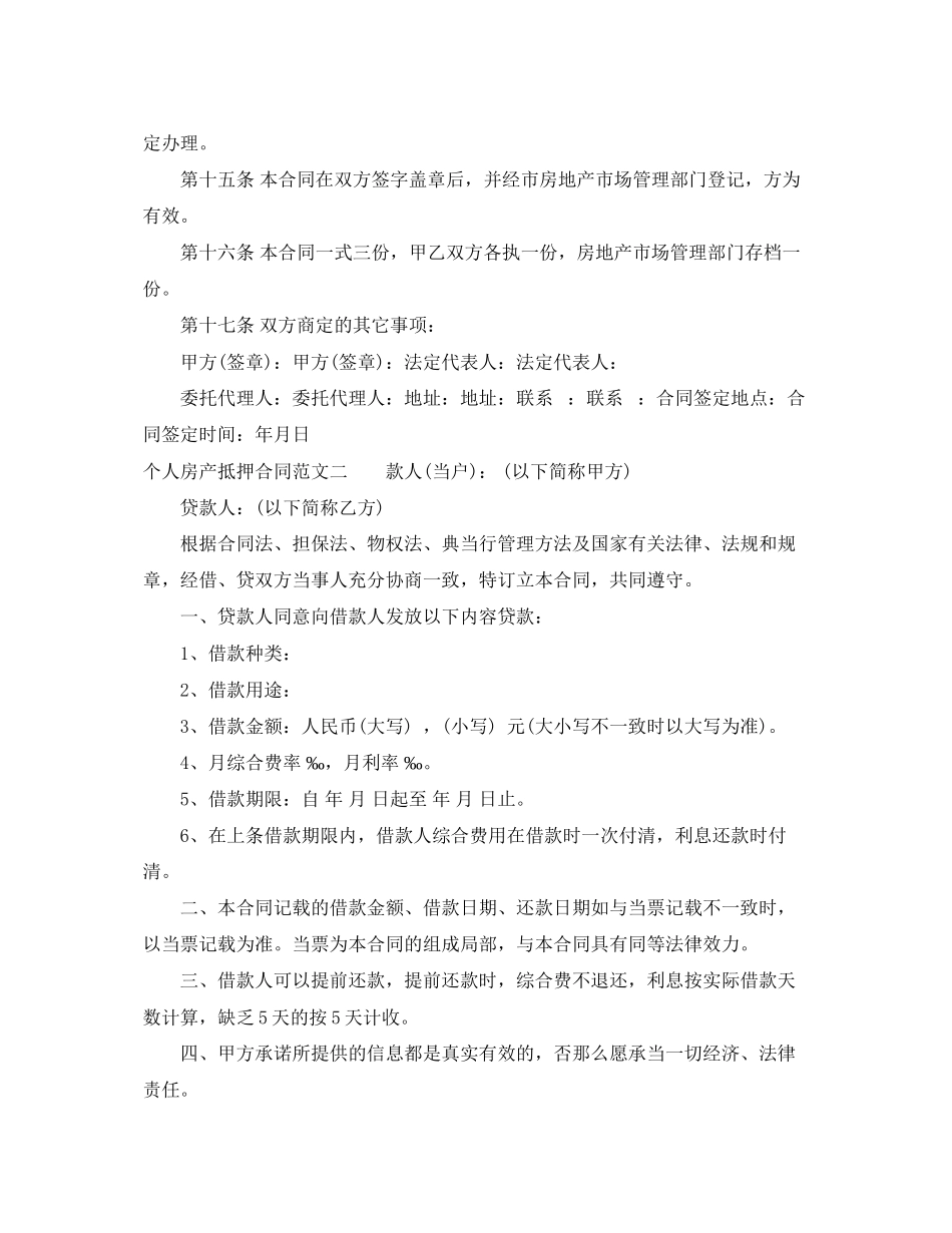 2023年个人房产抵押合同样本.docx_第3页
