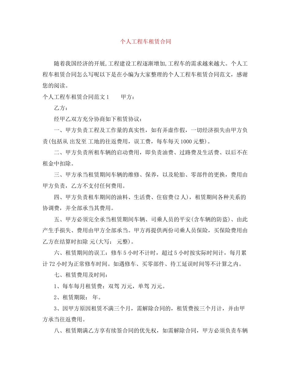 2023年个人工程车租赁合同.docx_第1页