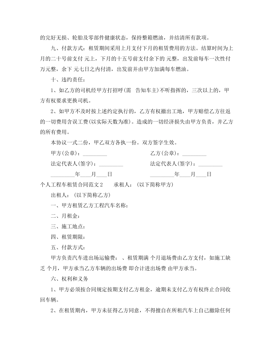 2023年个人工程车租赁合同.docx_第2页