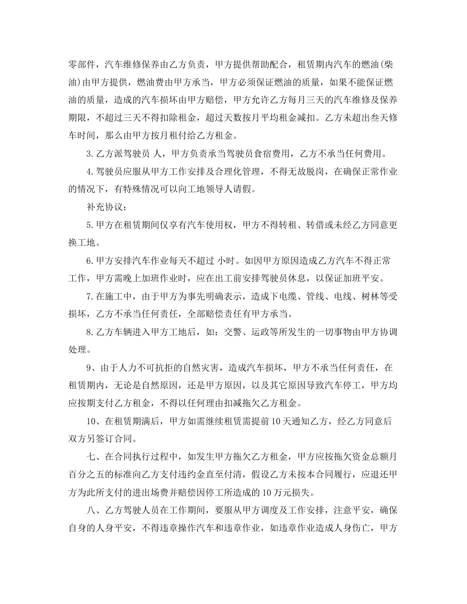 2023年个人工程车租赁合同.docx_第3页