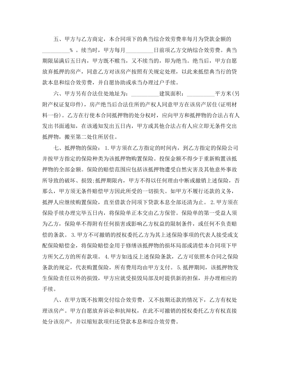 2023年个人房屋抵押贷款合同.docx_第2页