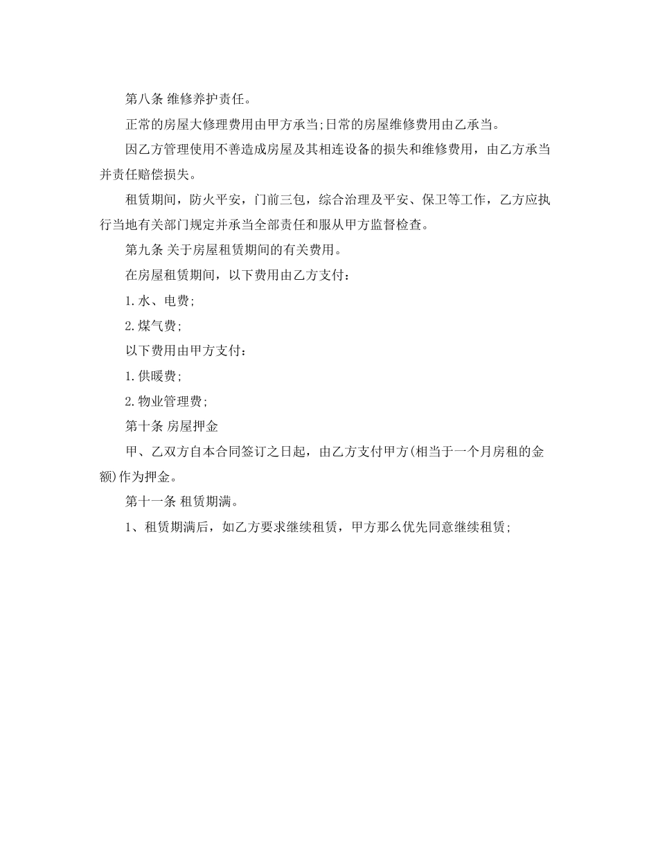 2023年个人房屋租赁合同（标准版）.docx_第2页