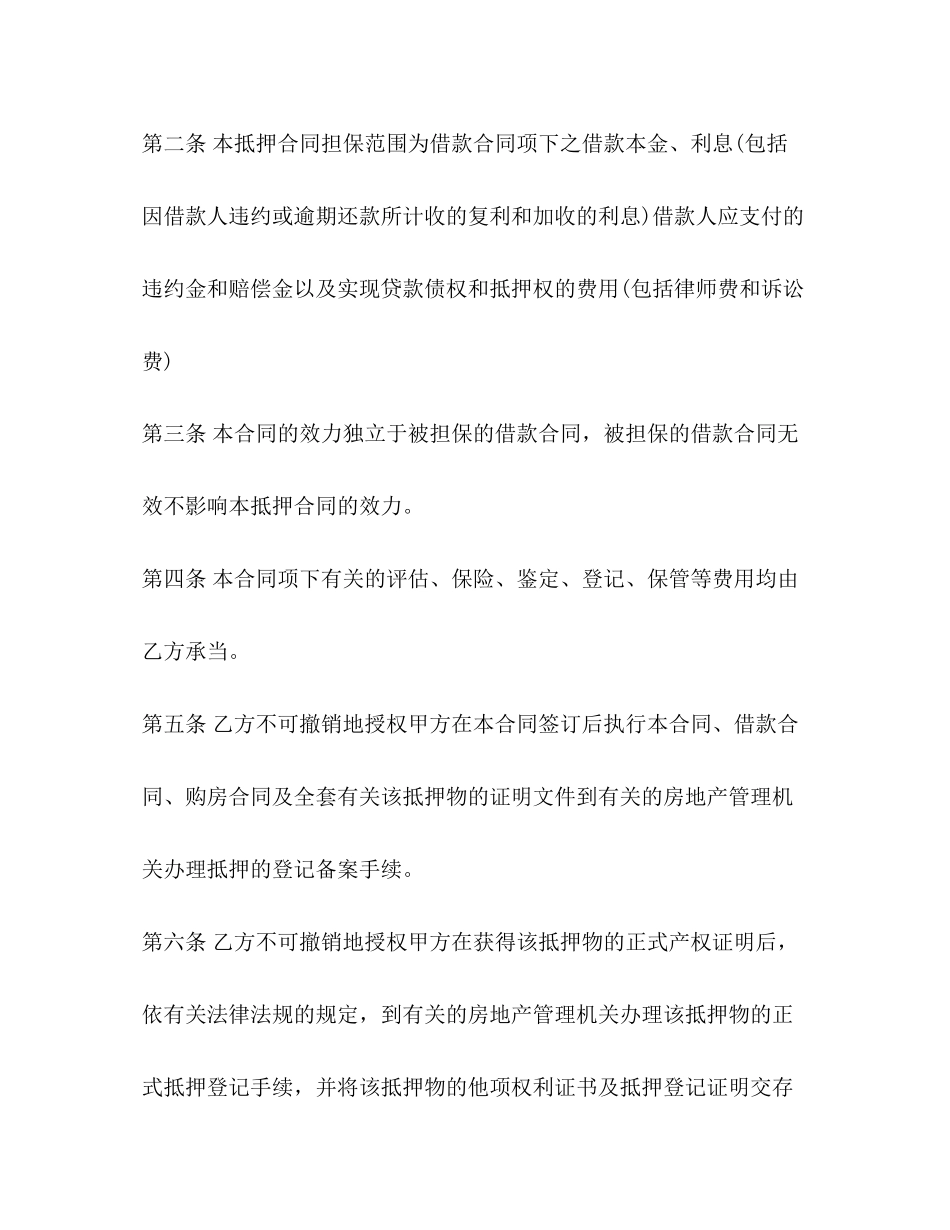 2023年个人实物借款抵押合同范本优秀.docx_第2页