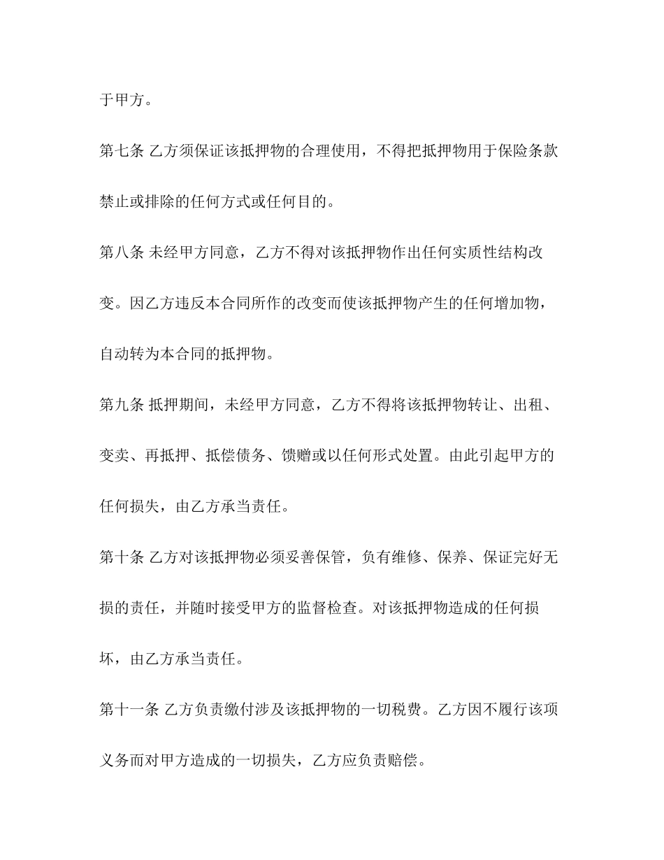 2023年个人实物借款抵押合同范本优秀.docx_第3页