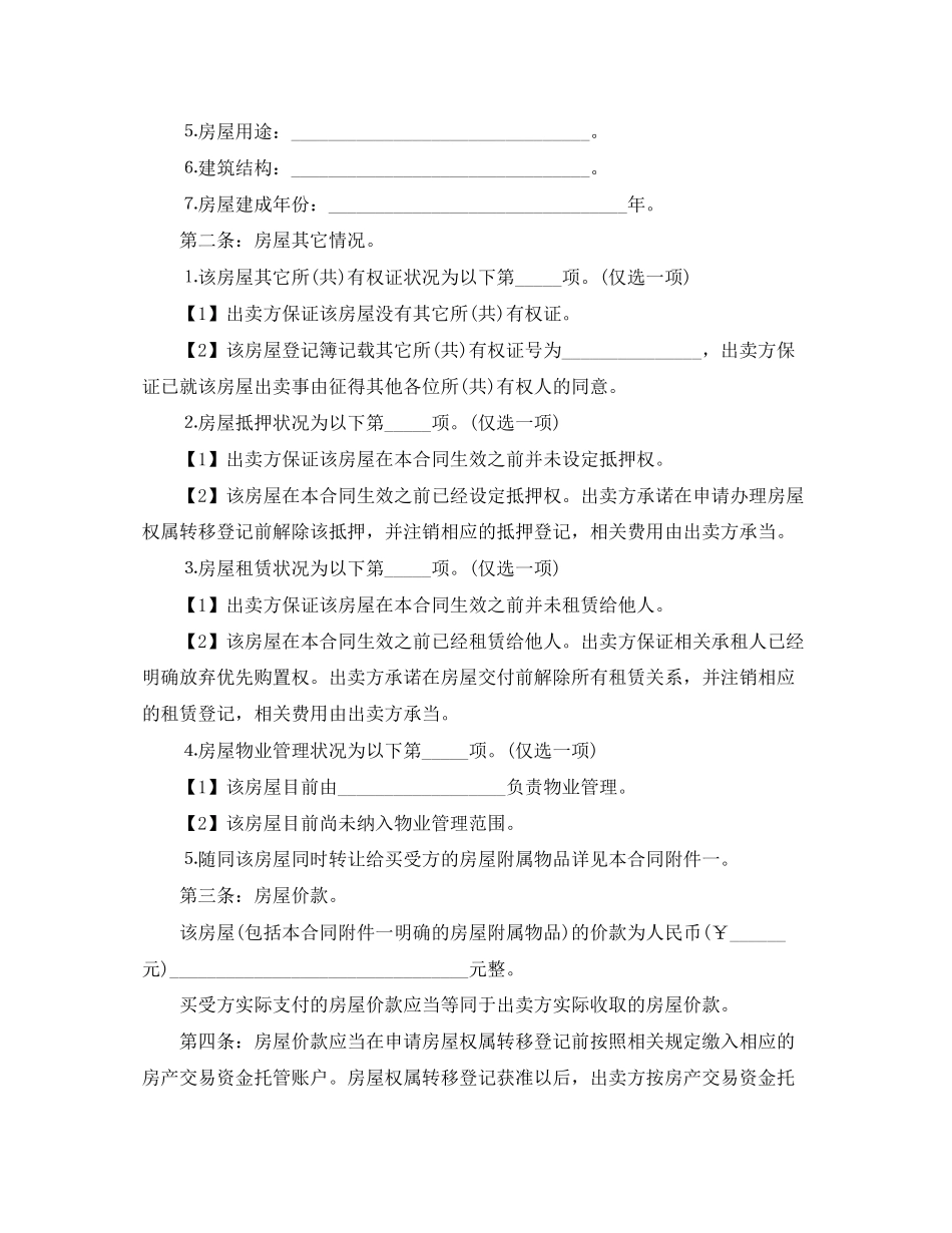 2023年个人房屋买卖合同范本2.docx_第2页