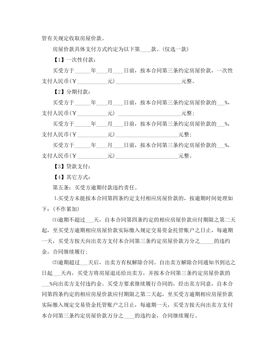 2023年个人房屋买卖合同范本2.docx_第3页