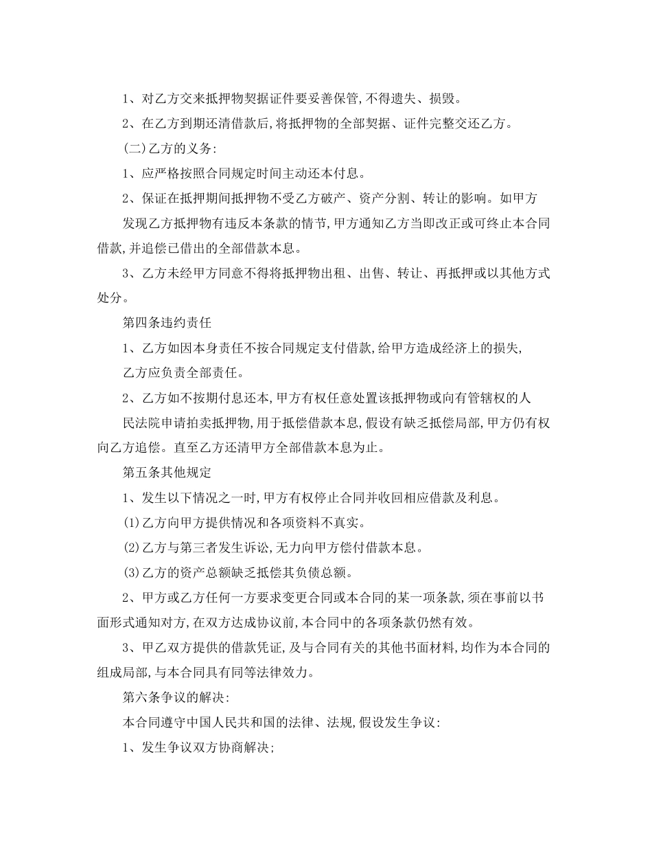 2023年个人房地产抵押贷款合同.docx_第2页