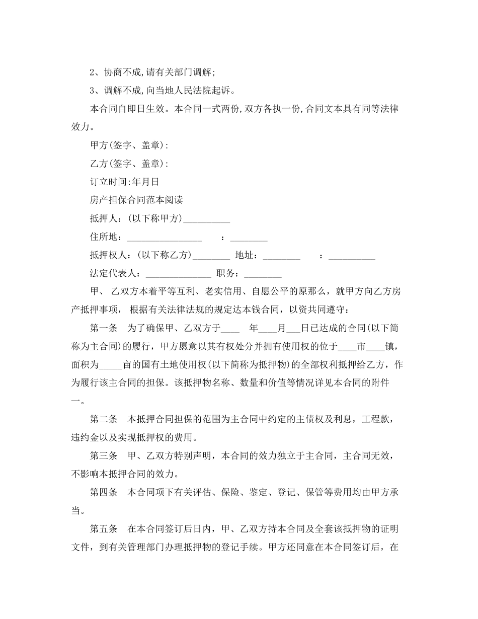 2023年个人房地产抵押贷款合同.docx_第3页