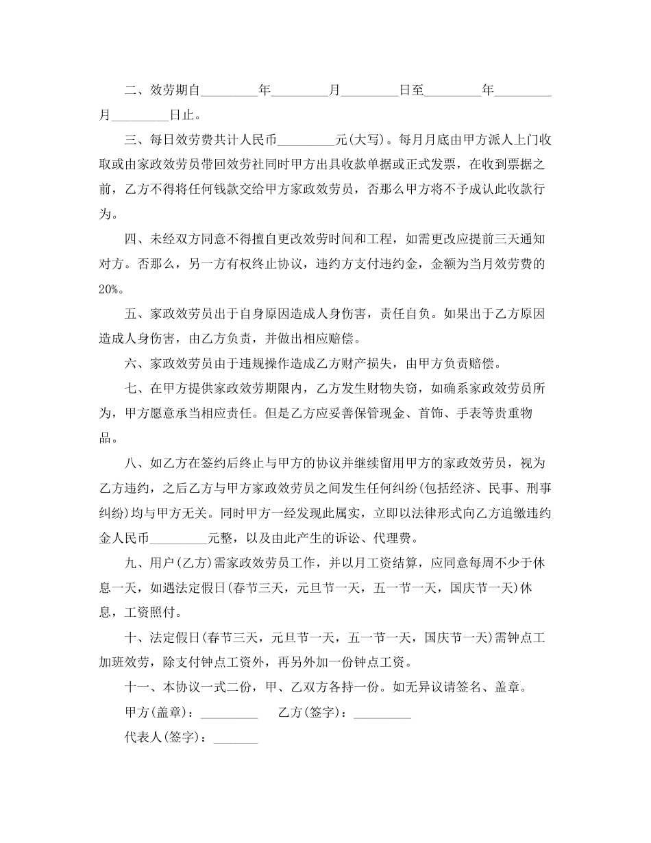 2023年个人家政服务合同范本.docx_第3页