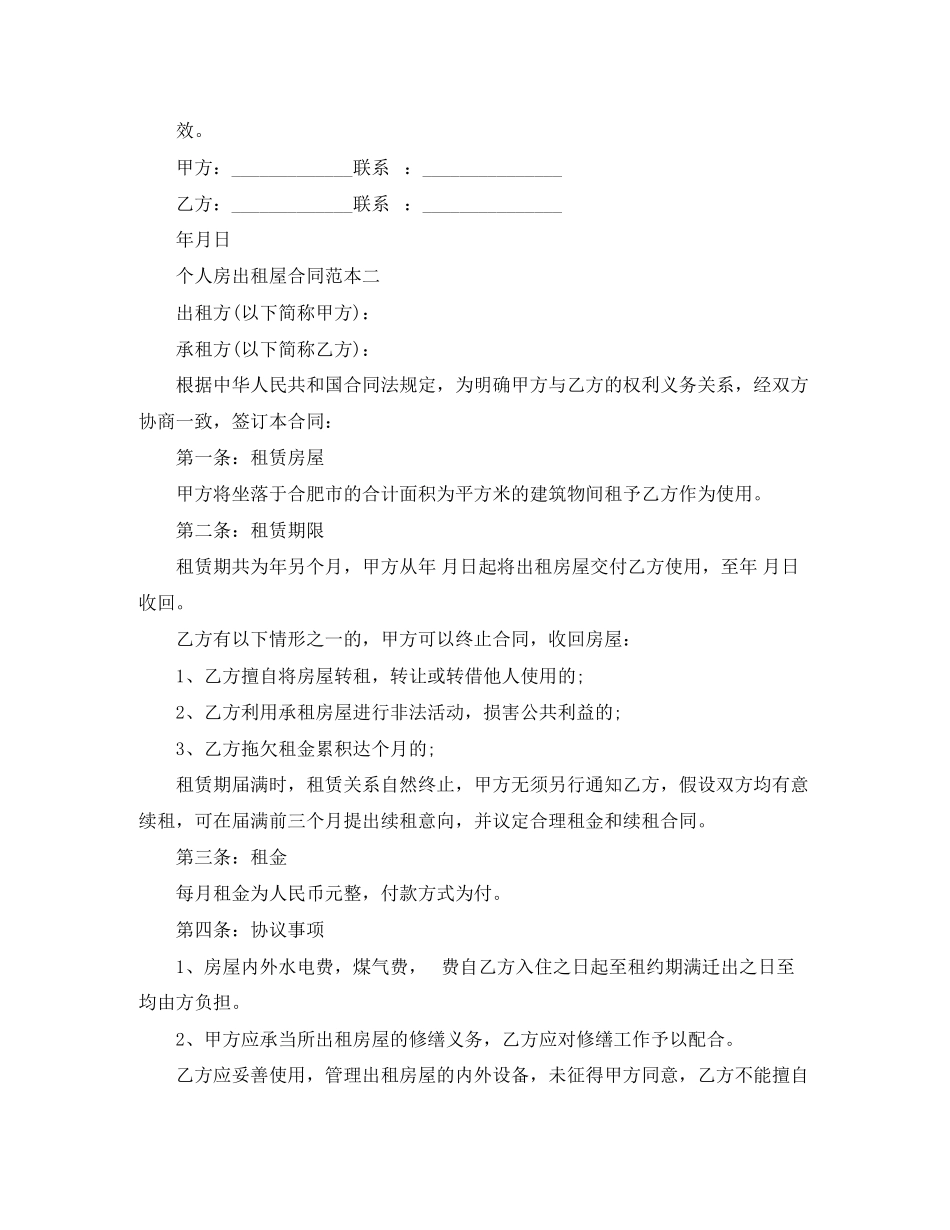 2023年个人房出租屋合同范本4篇.docx_第2页