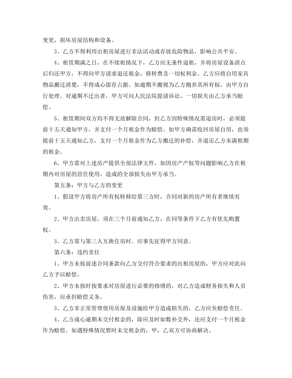 2023年个人房出租屋合同范本4篇.docx_第3页