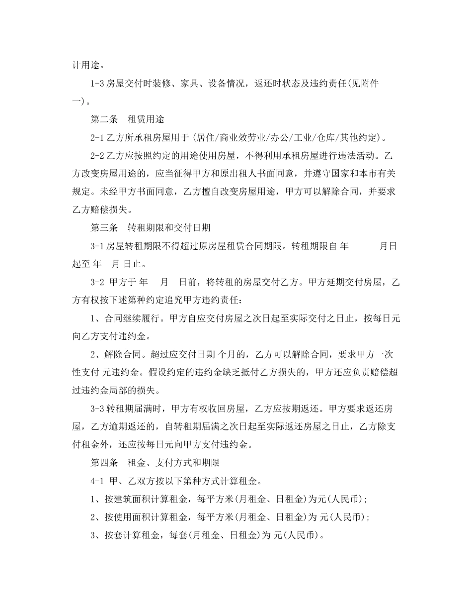 2023年个人房屋转租合同.docx_第3页