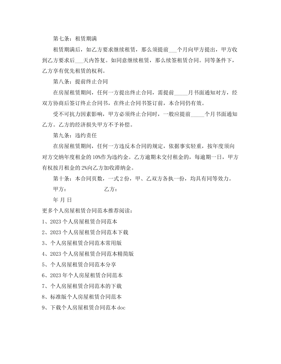 2023年个人房屋租赁合同范本标准版.docx_第2页