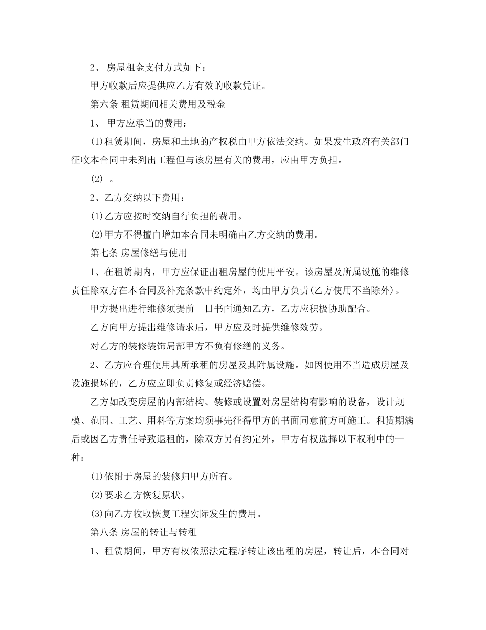 2023年个人房屋租赁合同精简版3.docx_第2页