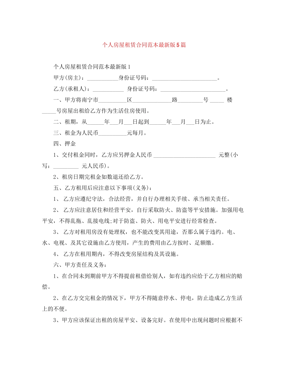 2023年个人房屋租赁合同范本版5篇.docx_第1页
