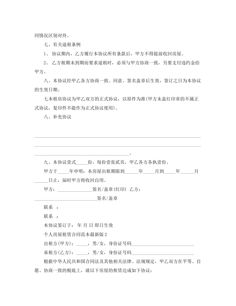 2023年个人房屋租赁合同范本版5篇.docx_第2页