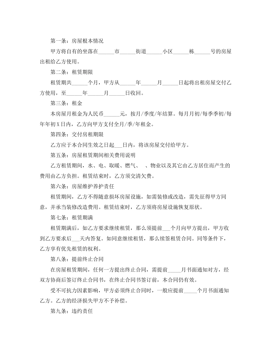 2023年个人房屋租赁合同范本版5篇.docx_第3页