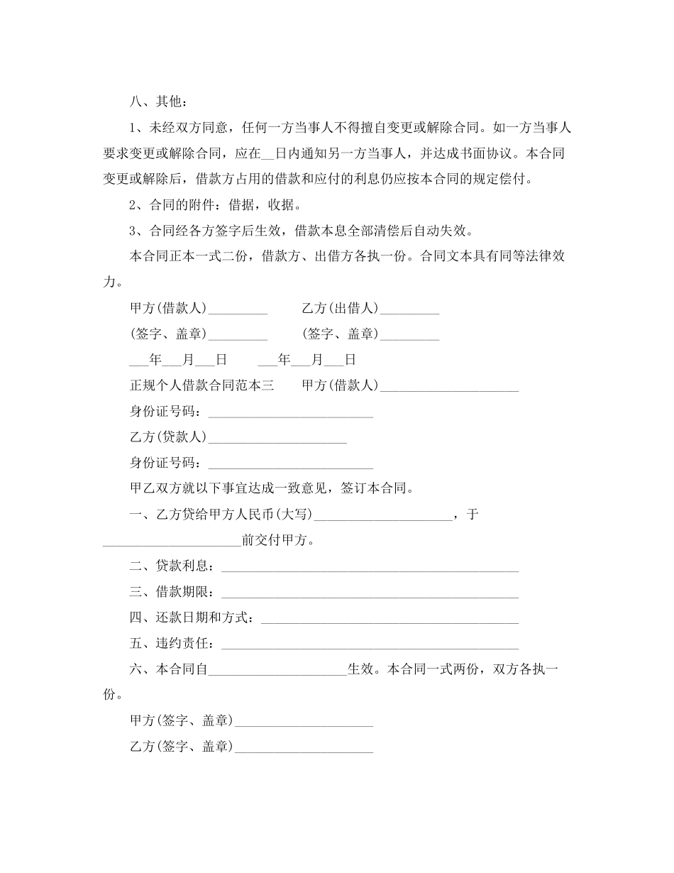 2023年个人正规借款合同范本.docx_第3页
