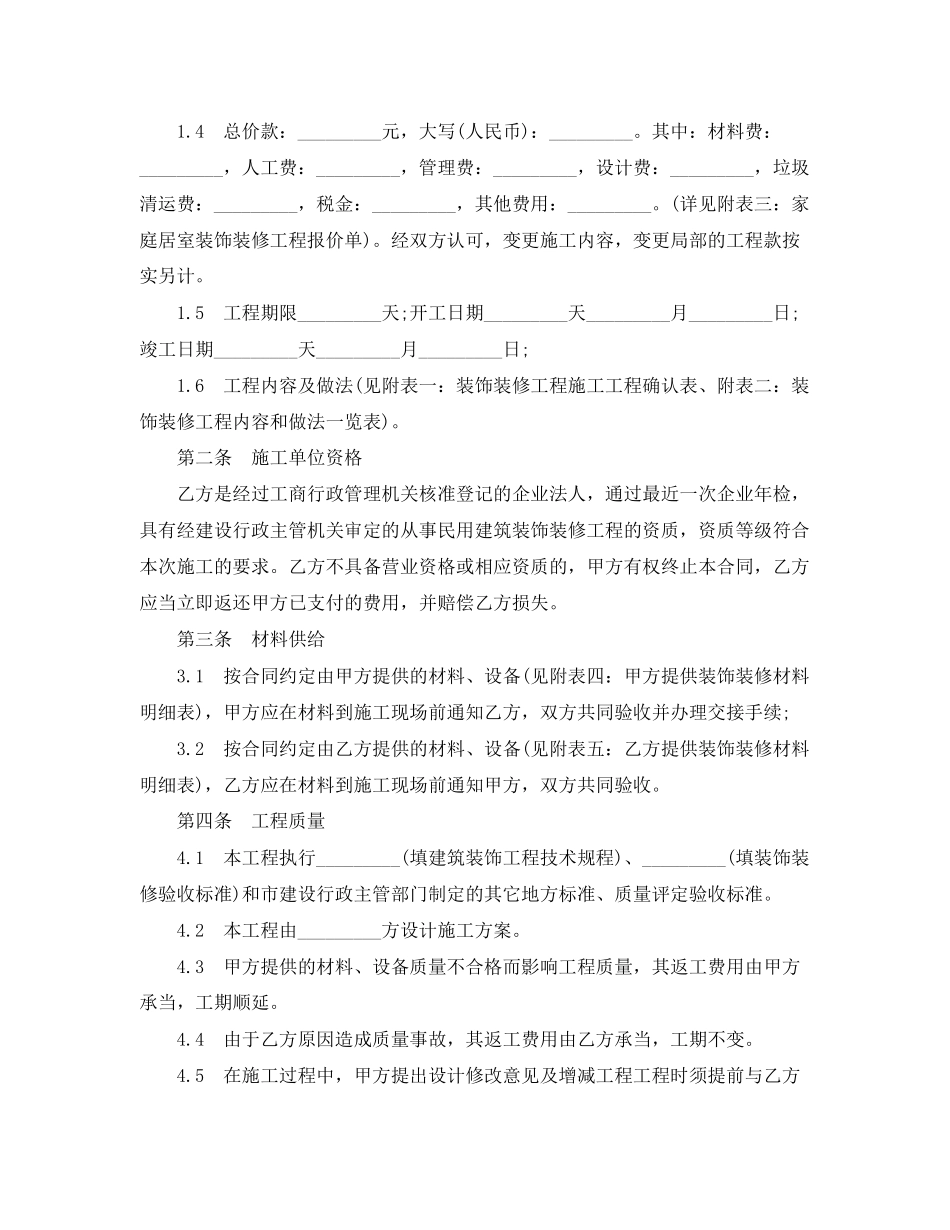 2023年个人房屋装修合同简单范本.docx_第2页