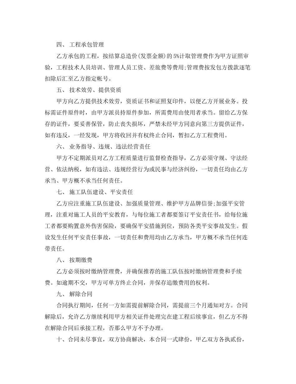 2023年个人承包经营合同范本3篇.docx_第2页