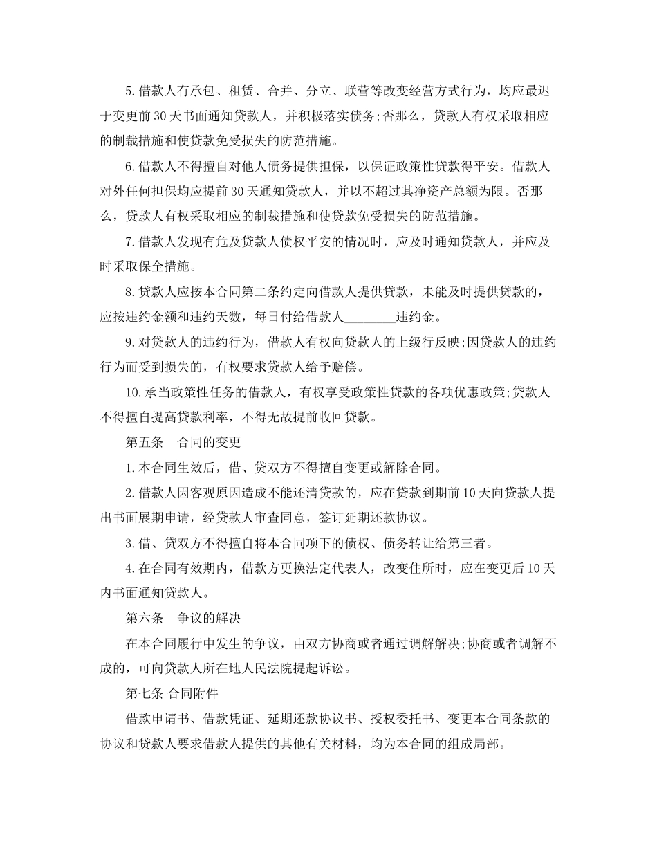 2023年个人无抵押借款合同范本2.docx_第3页