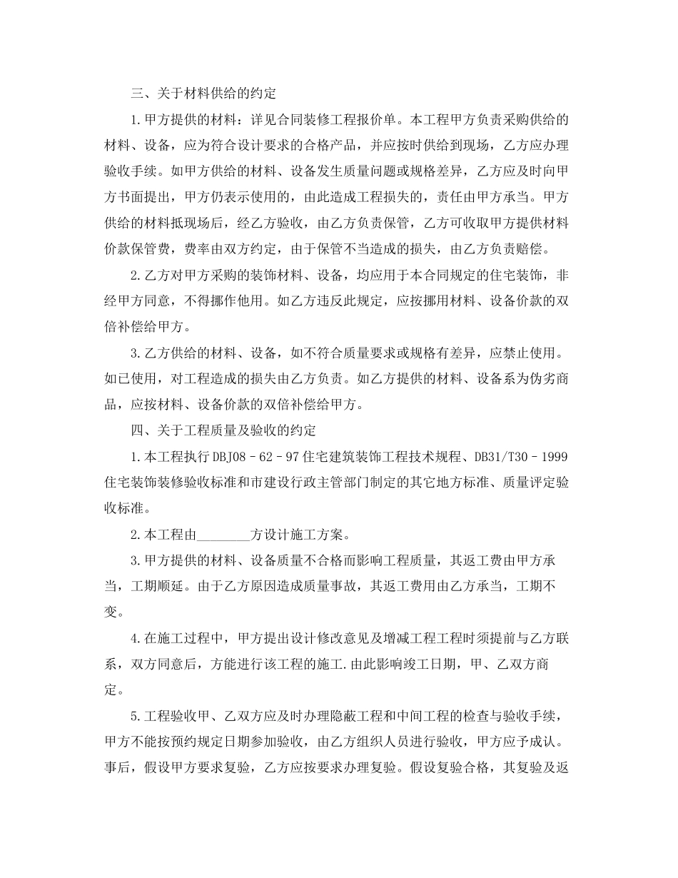 2023年个人房屋装修合同范本2.docx_第2页