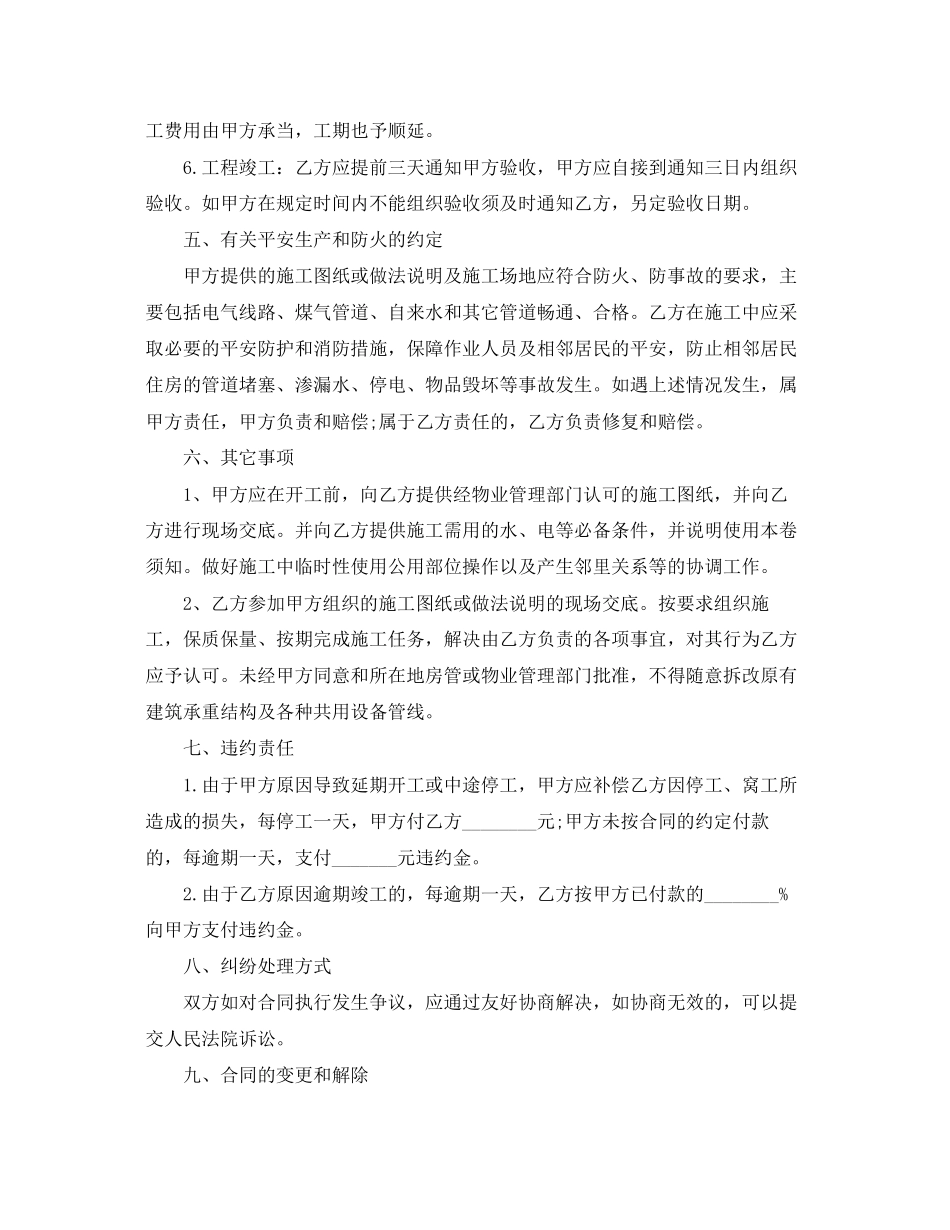 2023年个人房屋装修合同范本2.docx_第3页