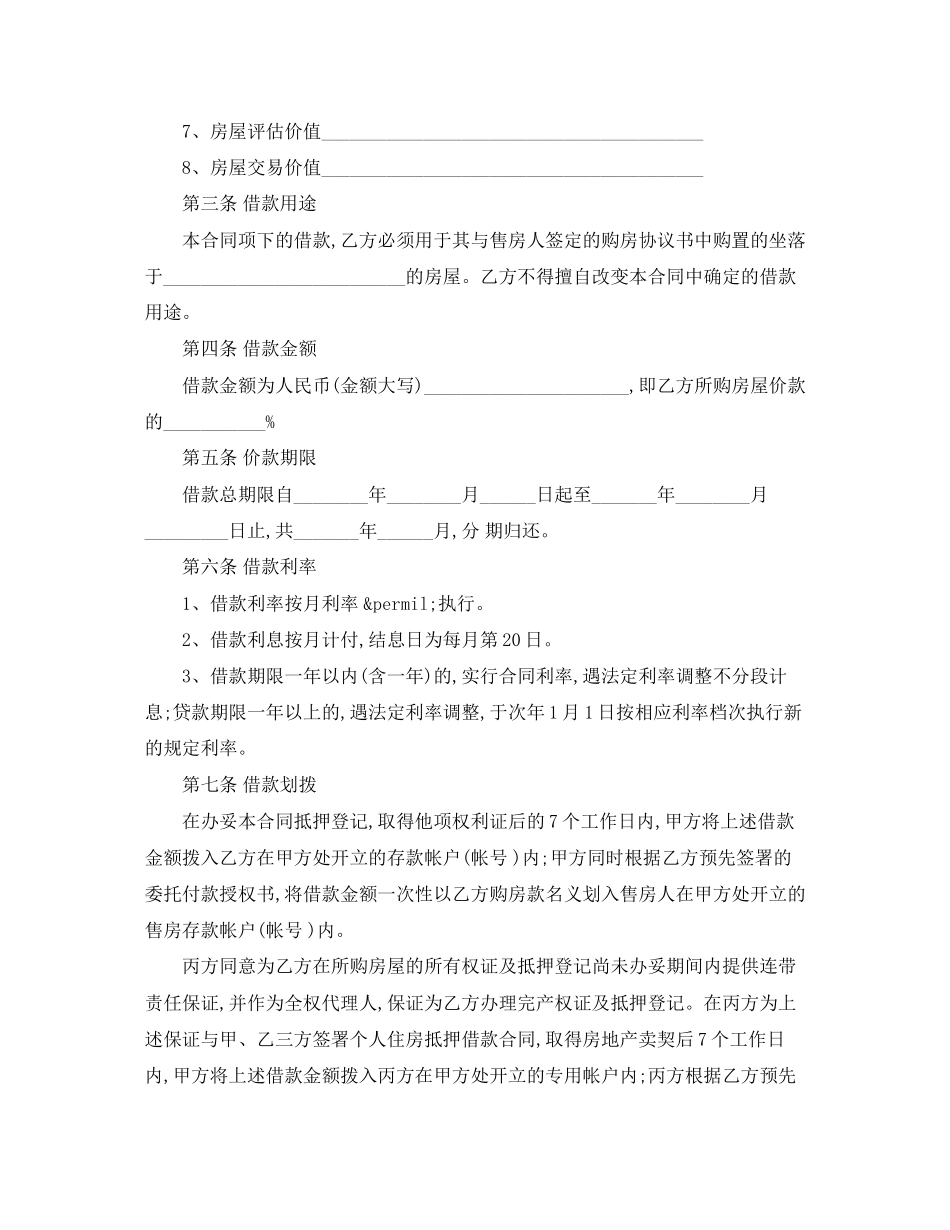 2023年个人欠款合同范本.docx_第2页