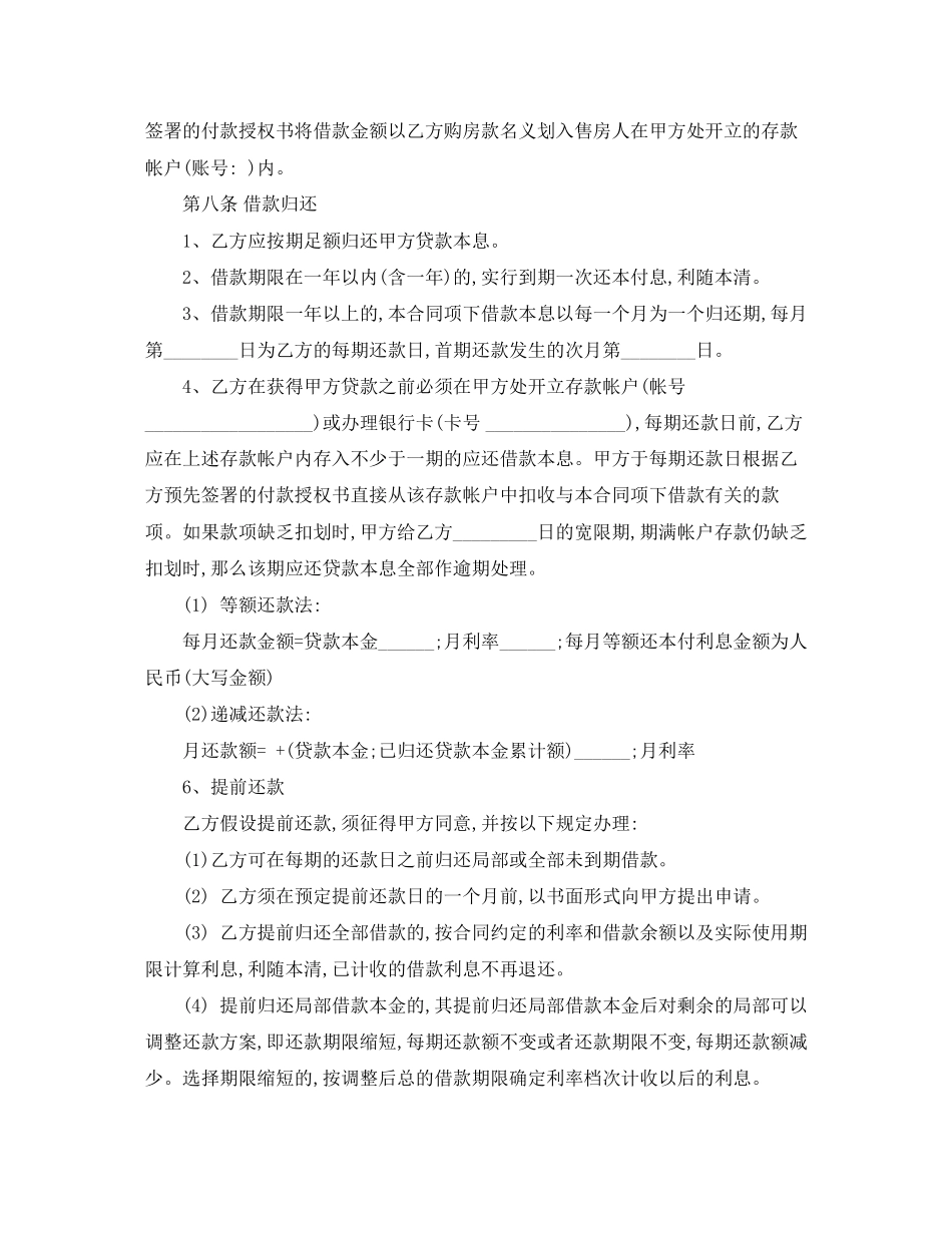 2023年个人欠款合同范本.docx_第3页