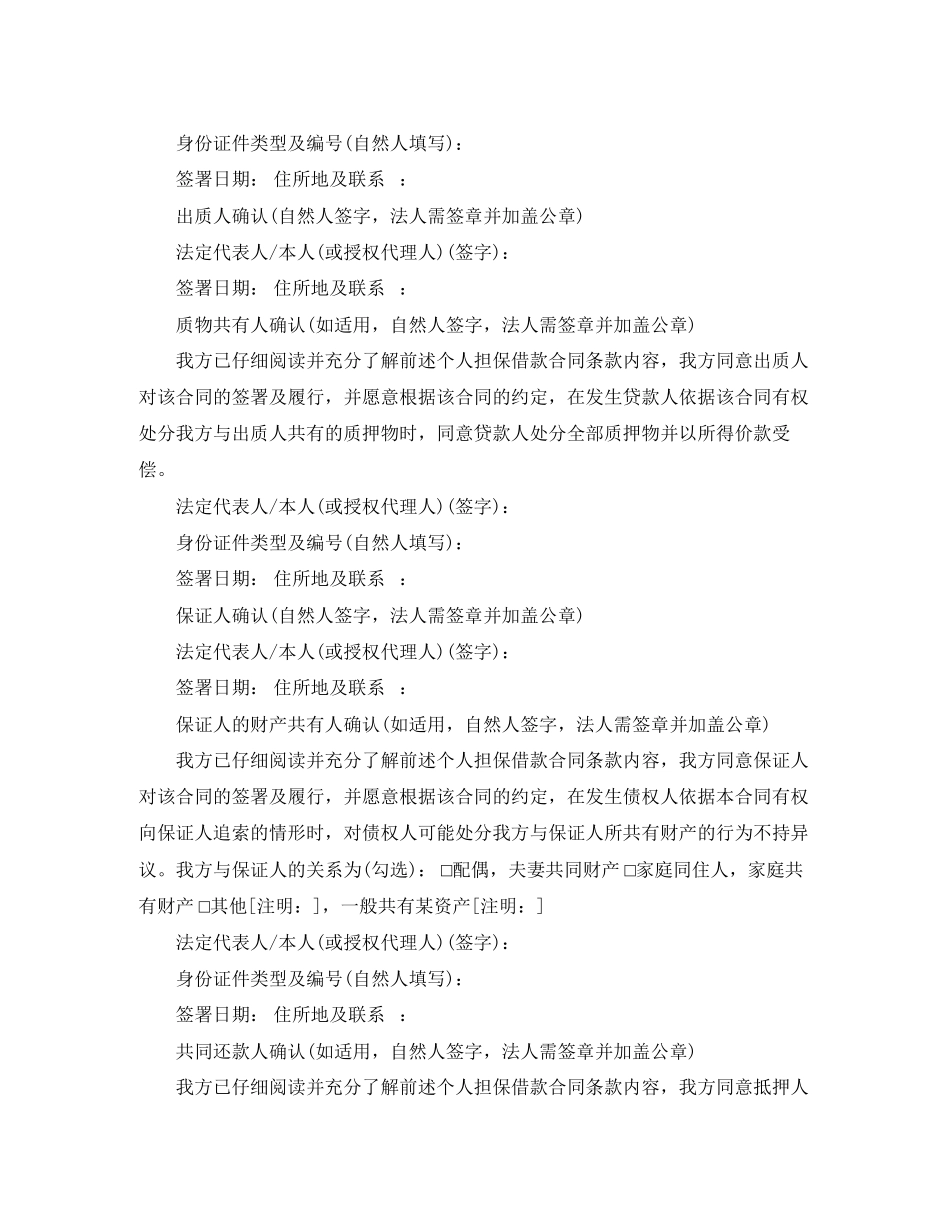 2023年个人担保借款合同模板.docx_第2页