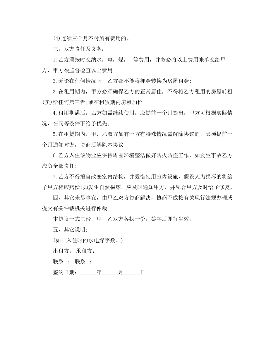 2023年个人楼房出租合同范本.docx_第2页