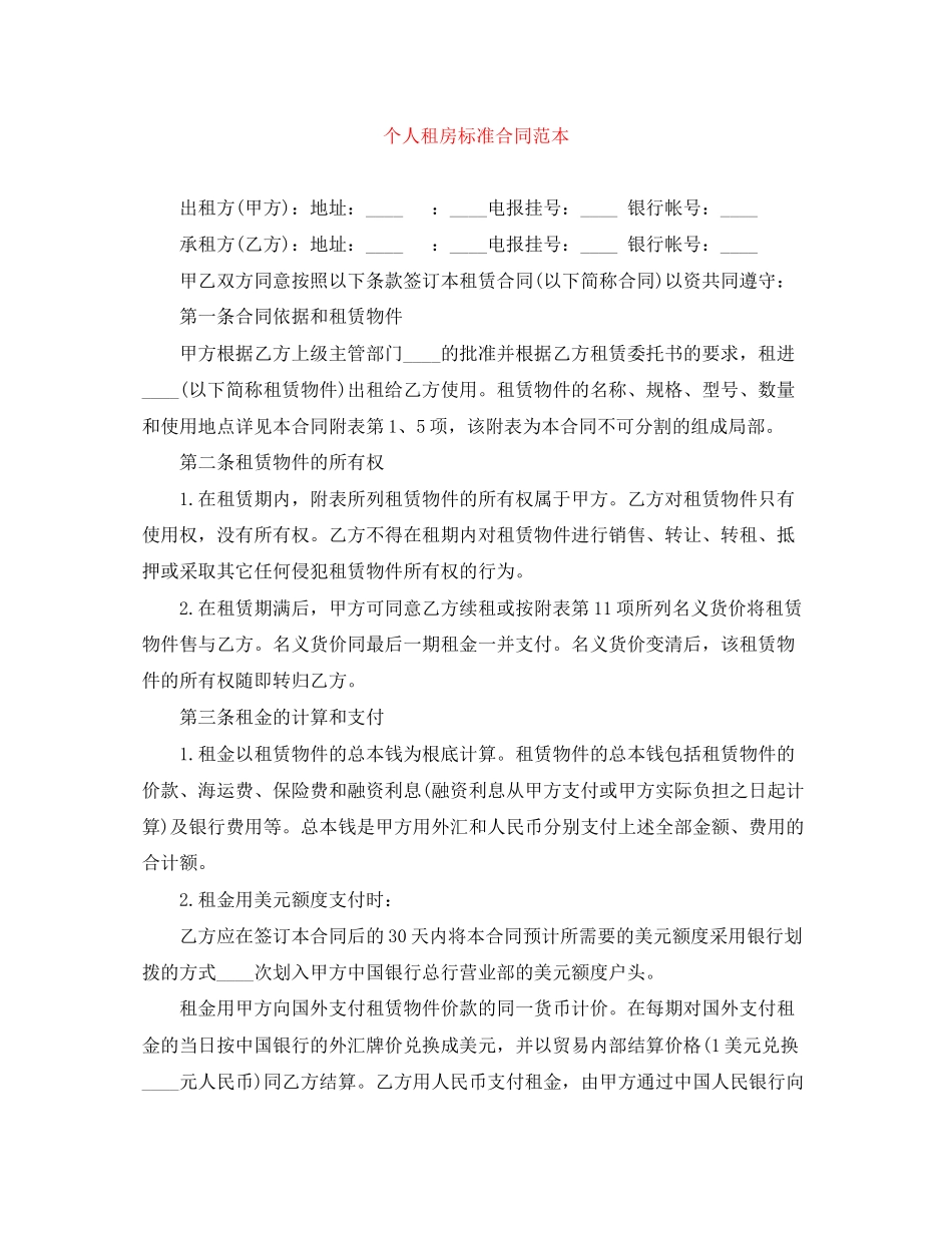 2023年个人租房标准合同范本.docx_第1页