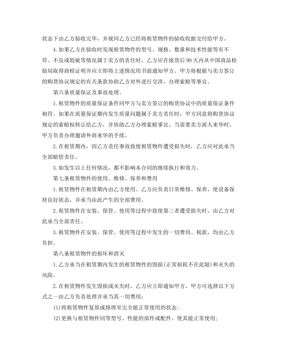 2023年个人租房标准合同范本.docx_第3页