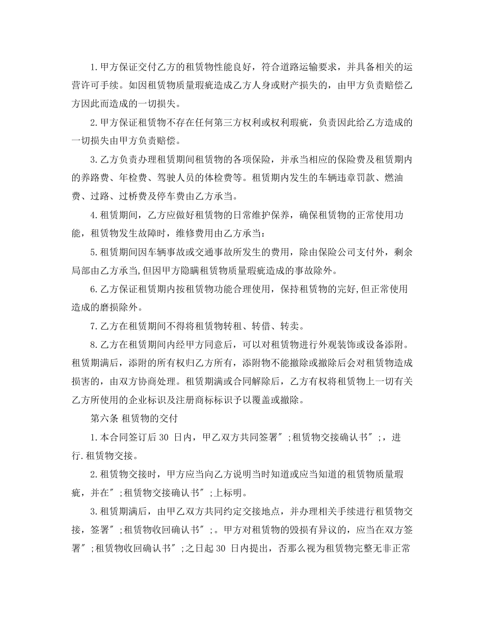 2023年个人汽车租赁给公司合同.docx_第2页