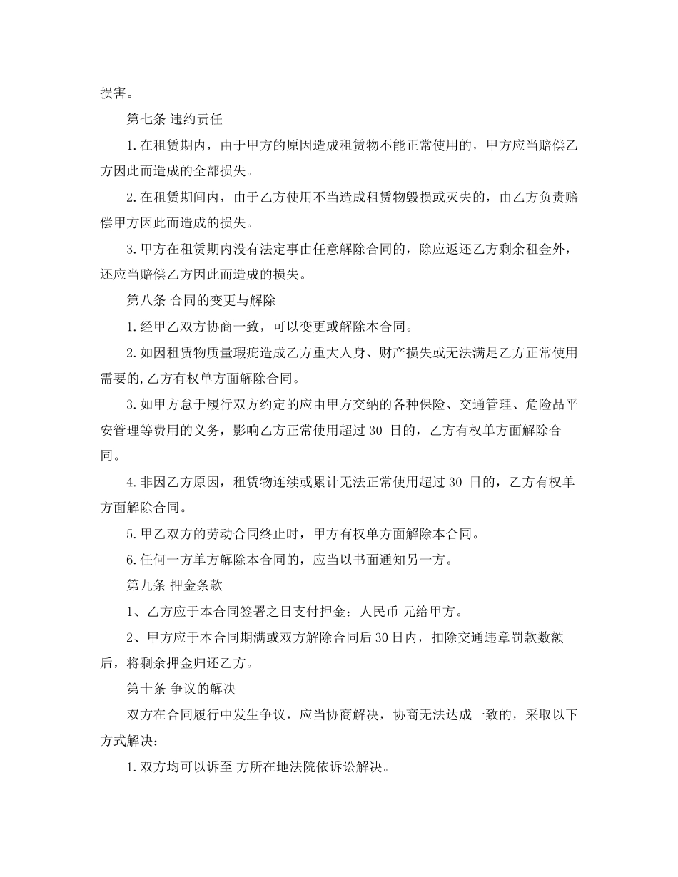 2023年个人汽车租赁给公司合同.docx_第3页