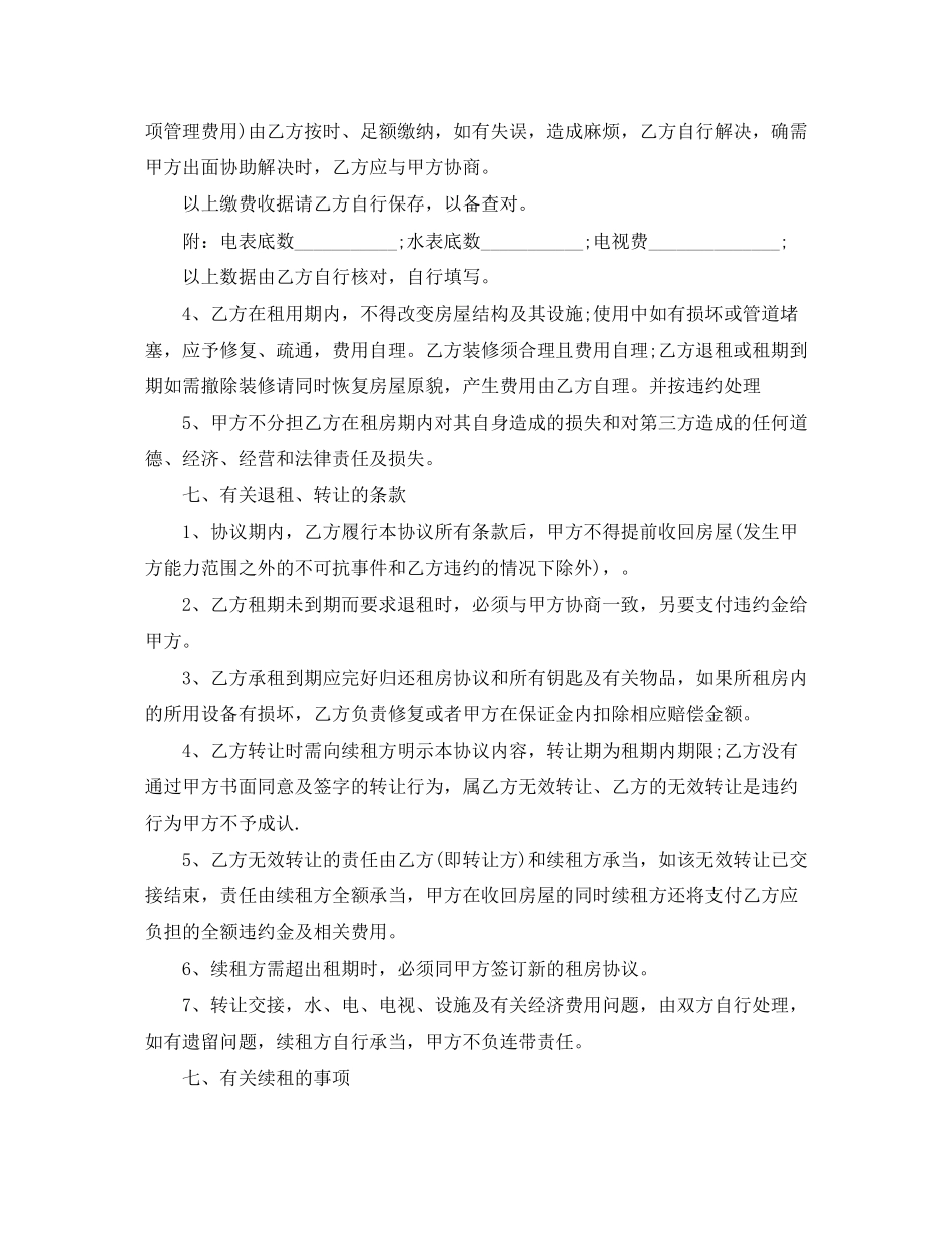 2023年个人租房合同范本（简洁版）.docx_第2页