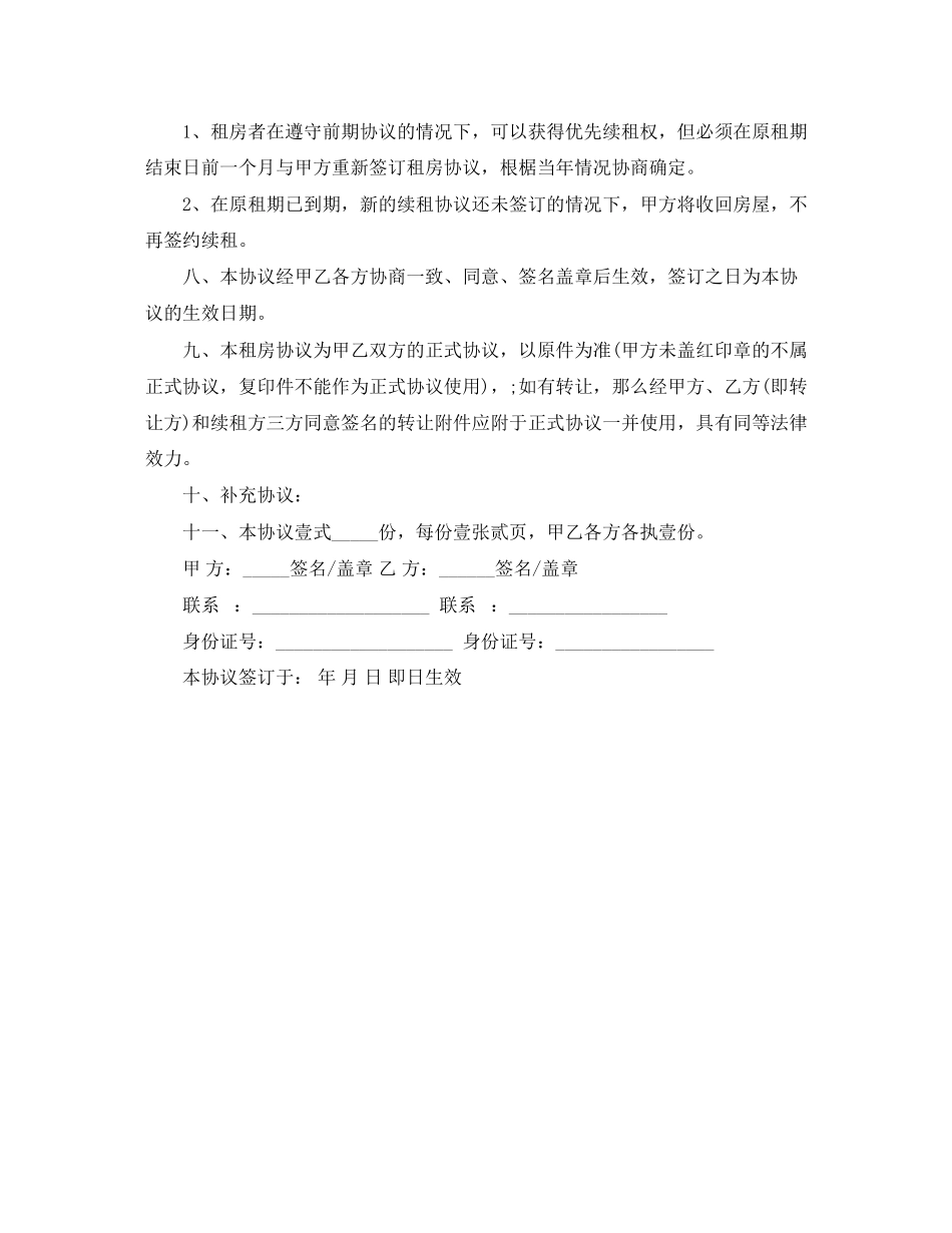 2023年个人租房合同范本（简洁版）.docx_第3页