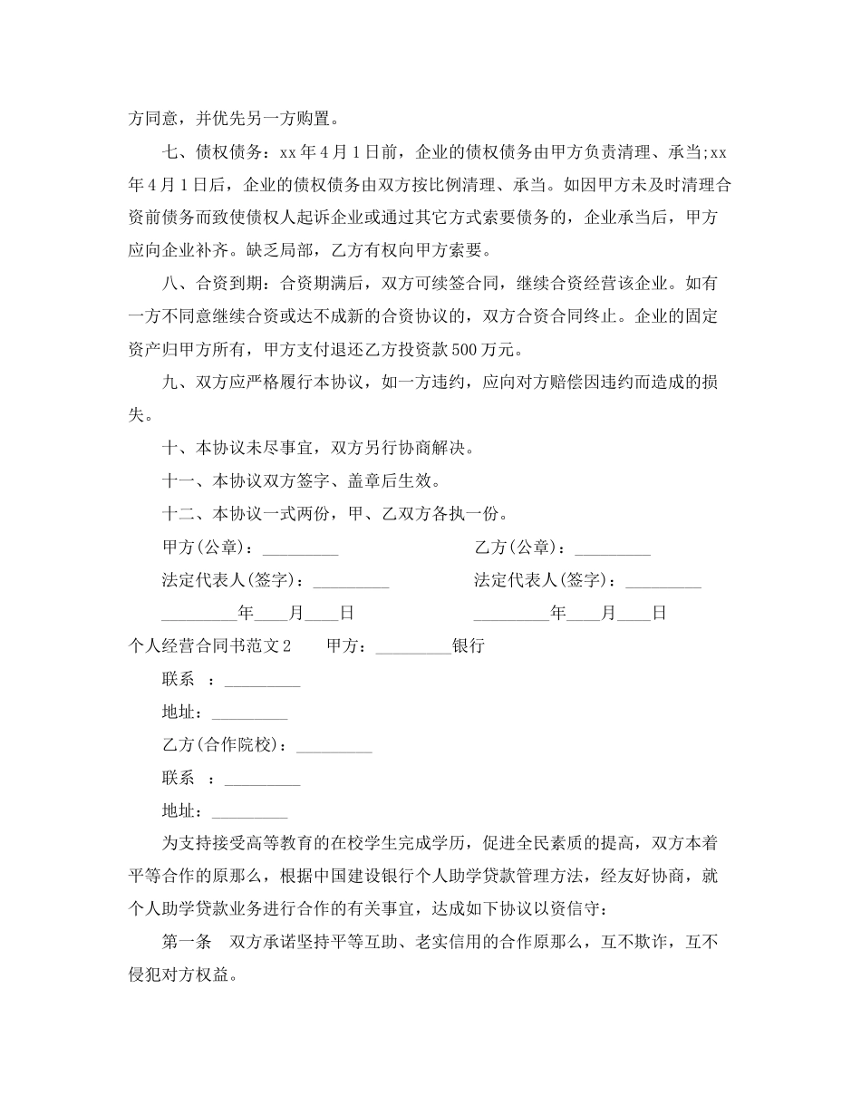 2023年个人经营合同书.docx_第2页
