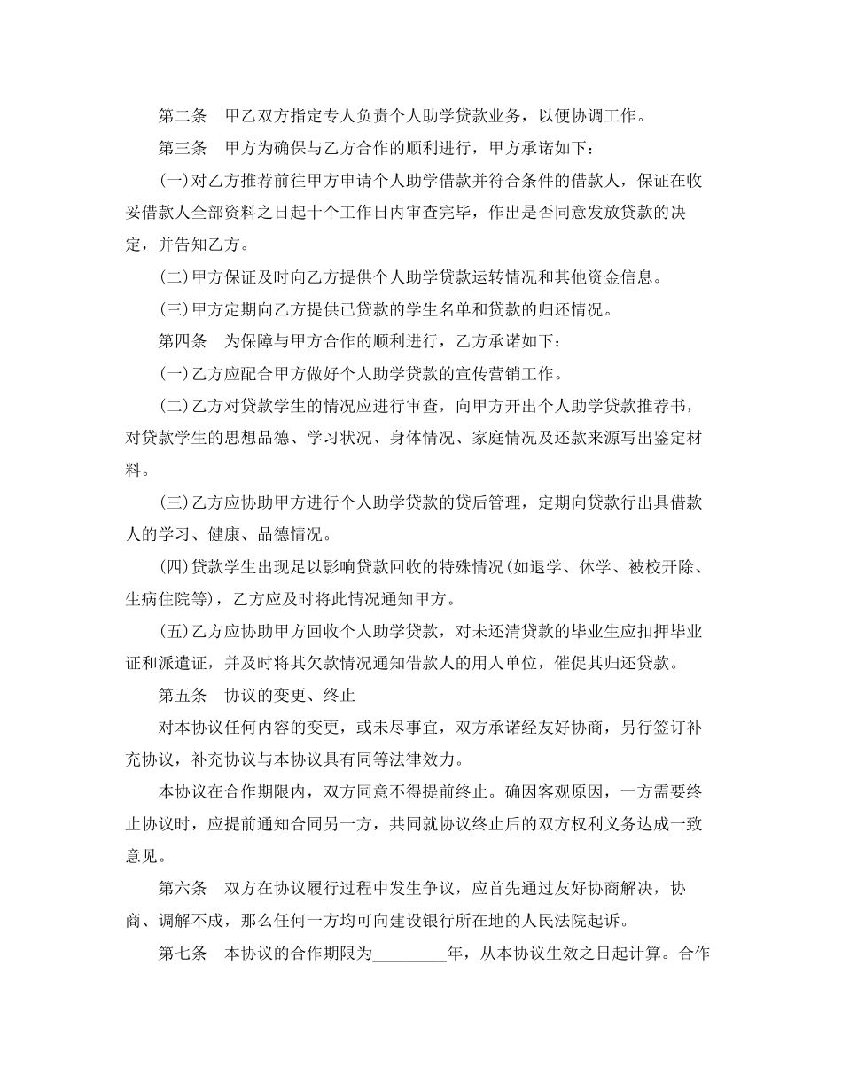 2023年个人经营合同书.docx_第3页