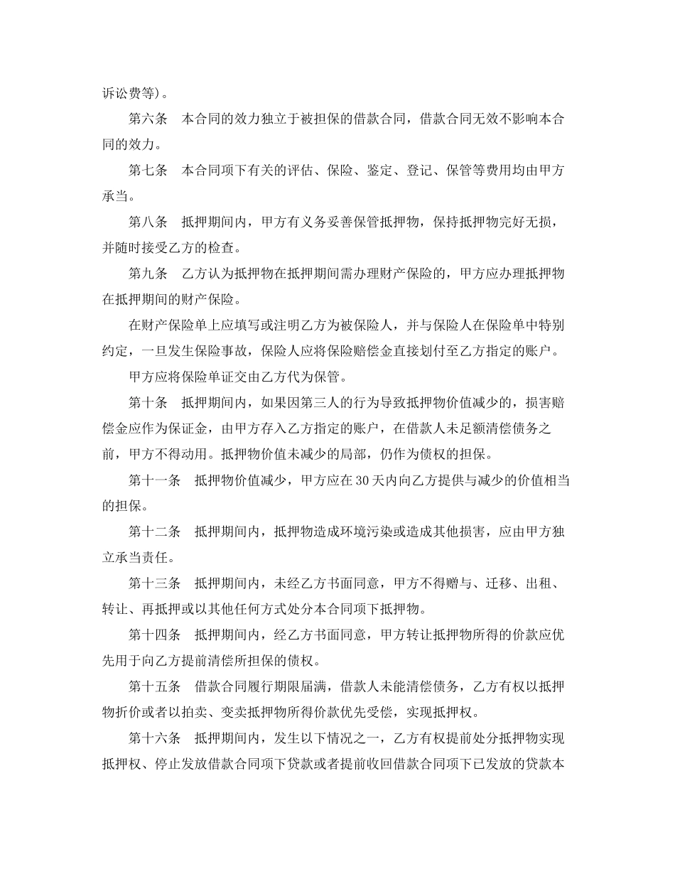 2023年个人消费贷款合同范本3篇.docx_第2页