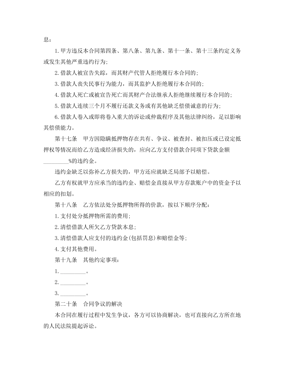 2023年个人消费贷款合同范本3篇.docx_第3页