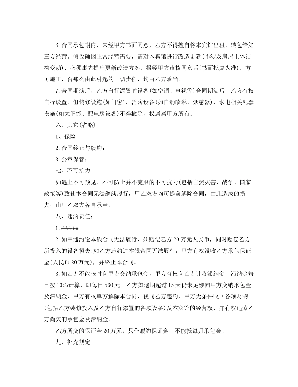 2023年个人经营合同书范本3篇.docx_第3页