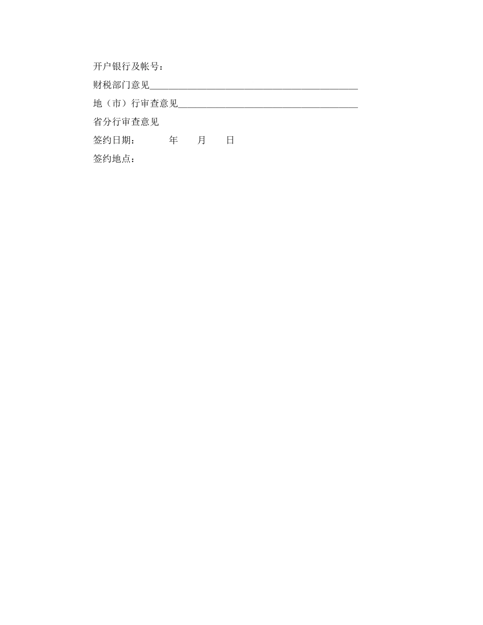 2023年中国人民建设银行基本建设借款合同.docx_第3页