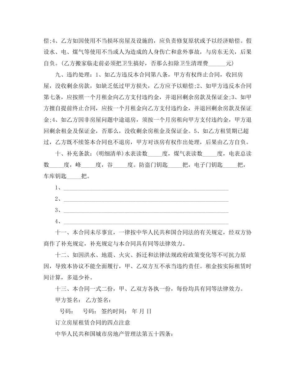 2023年个人租房合同范本word范本.docx_第2页
