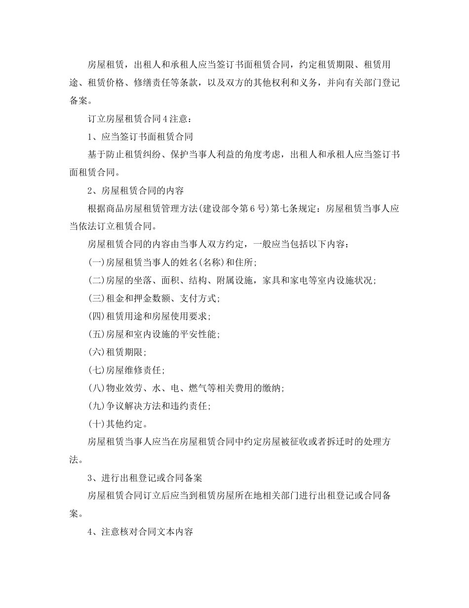 2023年个人租房合同范本word范本.docx_第3页