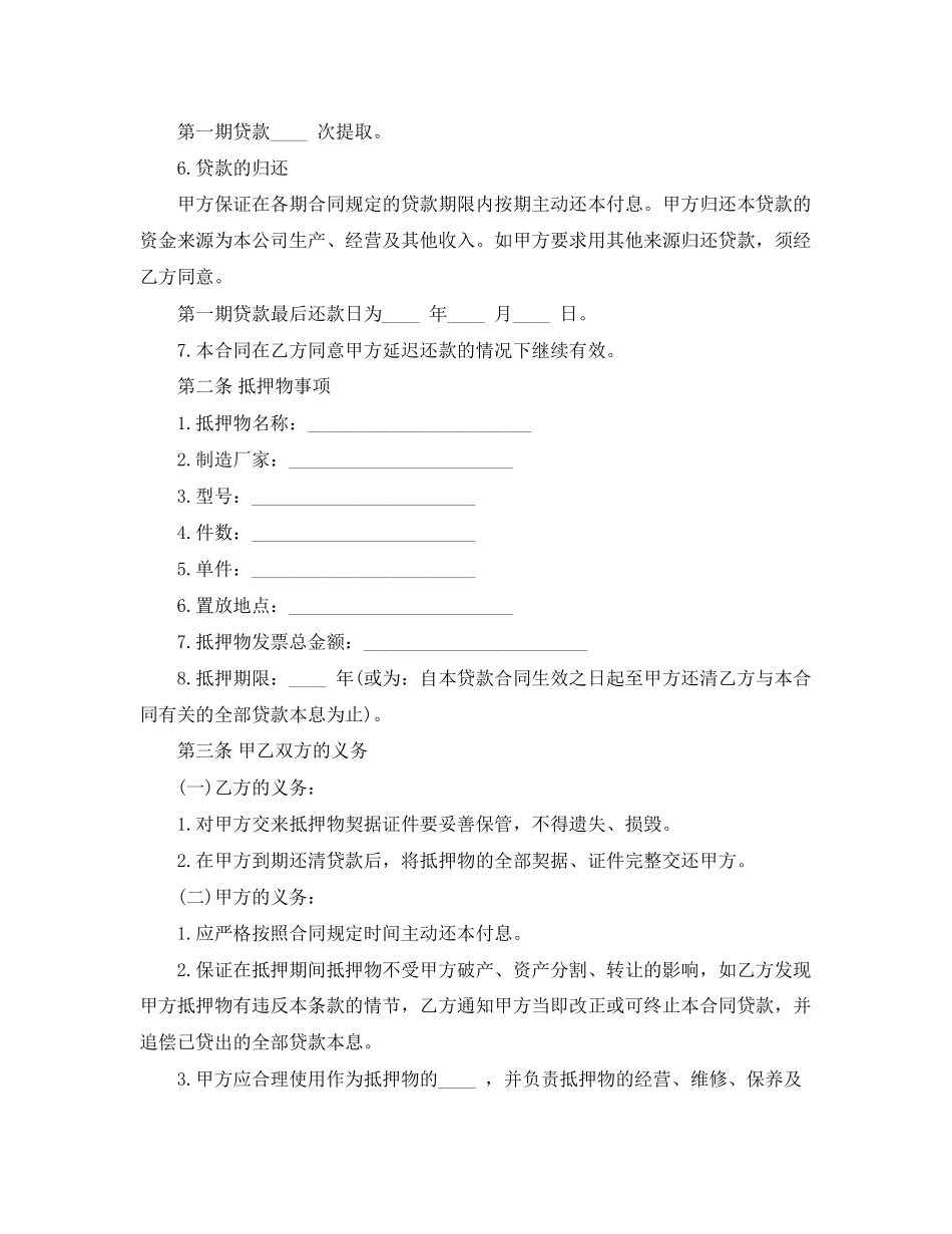 2023年个人车辆抵押借款合同.docx_第2页