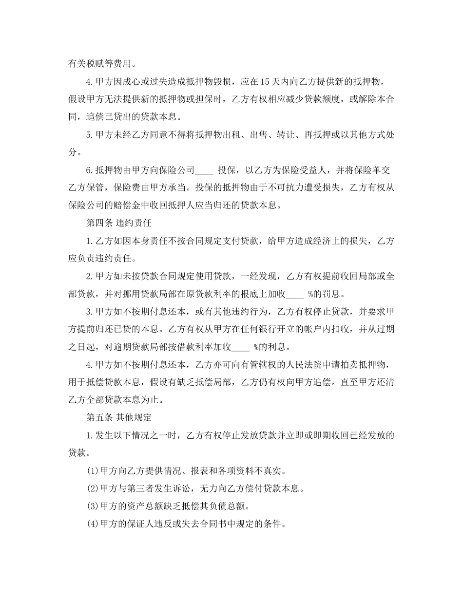 2023年个人车辆抵押借款合同.docx_第3页